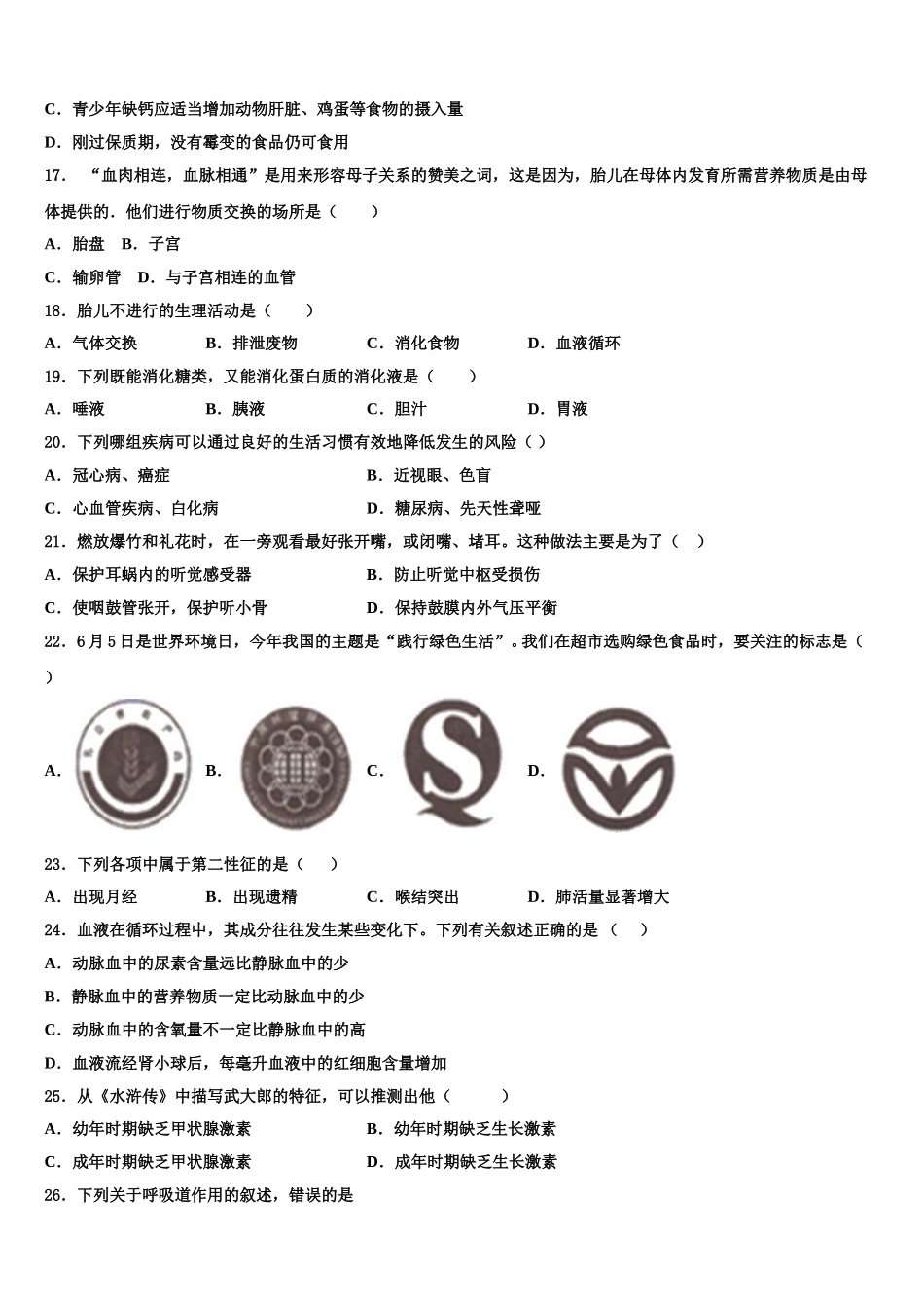 2025年河南省濮阳市名校生物七下期末联考试题含解析_第3页