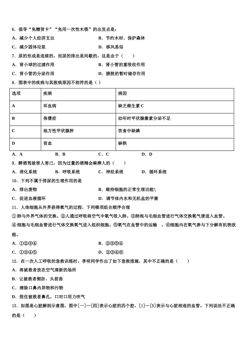2025年河南省郑州市枫杨外国语七下生物期末质量跟踪监视试题含解析_第2页