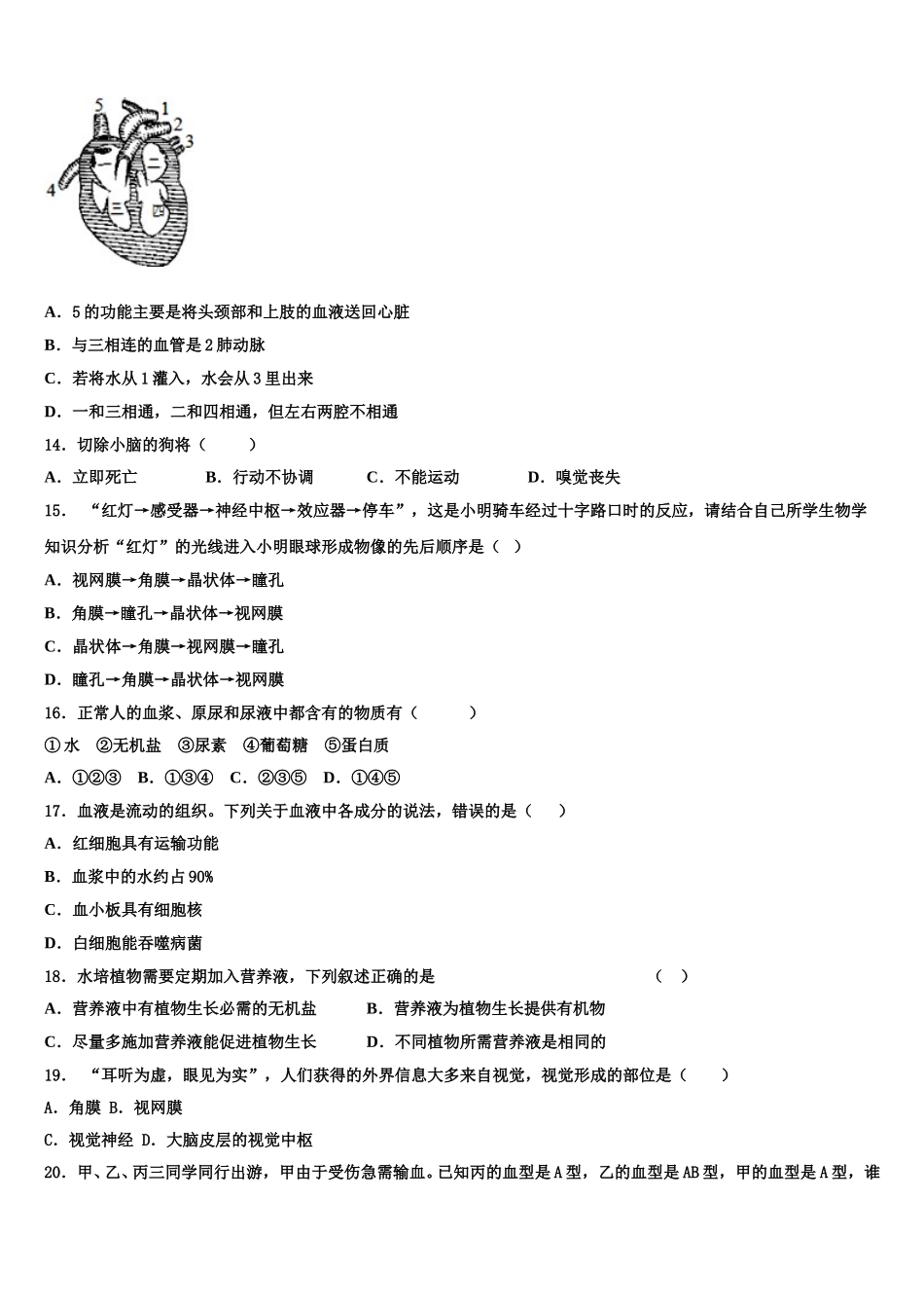 2025年河南省郑州市枫杨外国语七下生物期末质量跟踪监视试题含解析_第3页