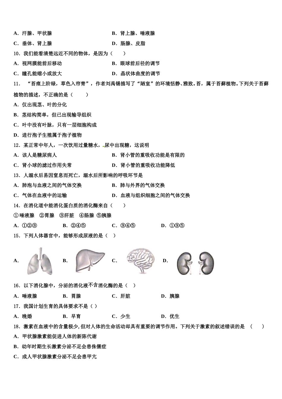 河南省洛阳市外国语学校2024-2025学年生物七下期末检测试题含解析_第2页