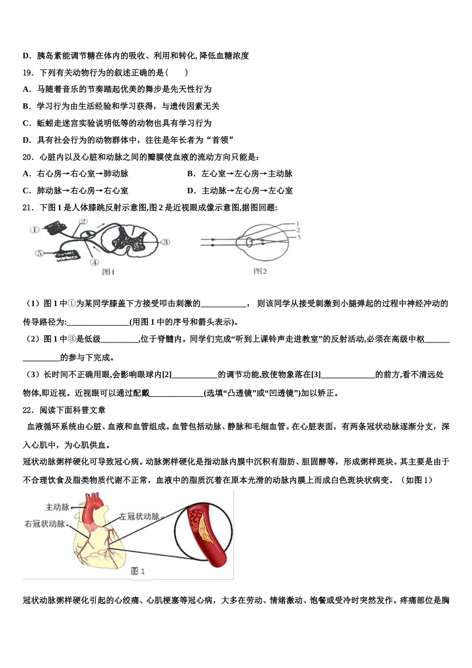 河南省洛阳市外国语学校2024-2025学年生物七下期末检测试题含解析_第3页