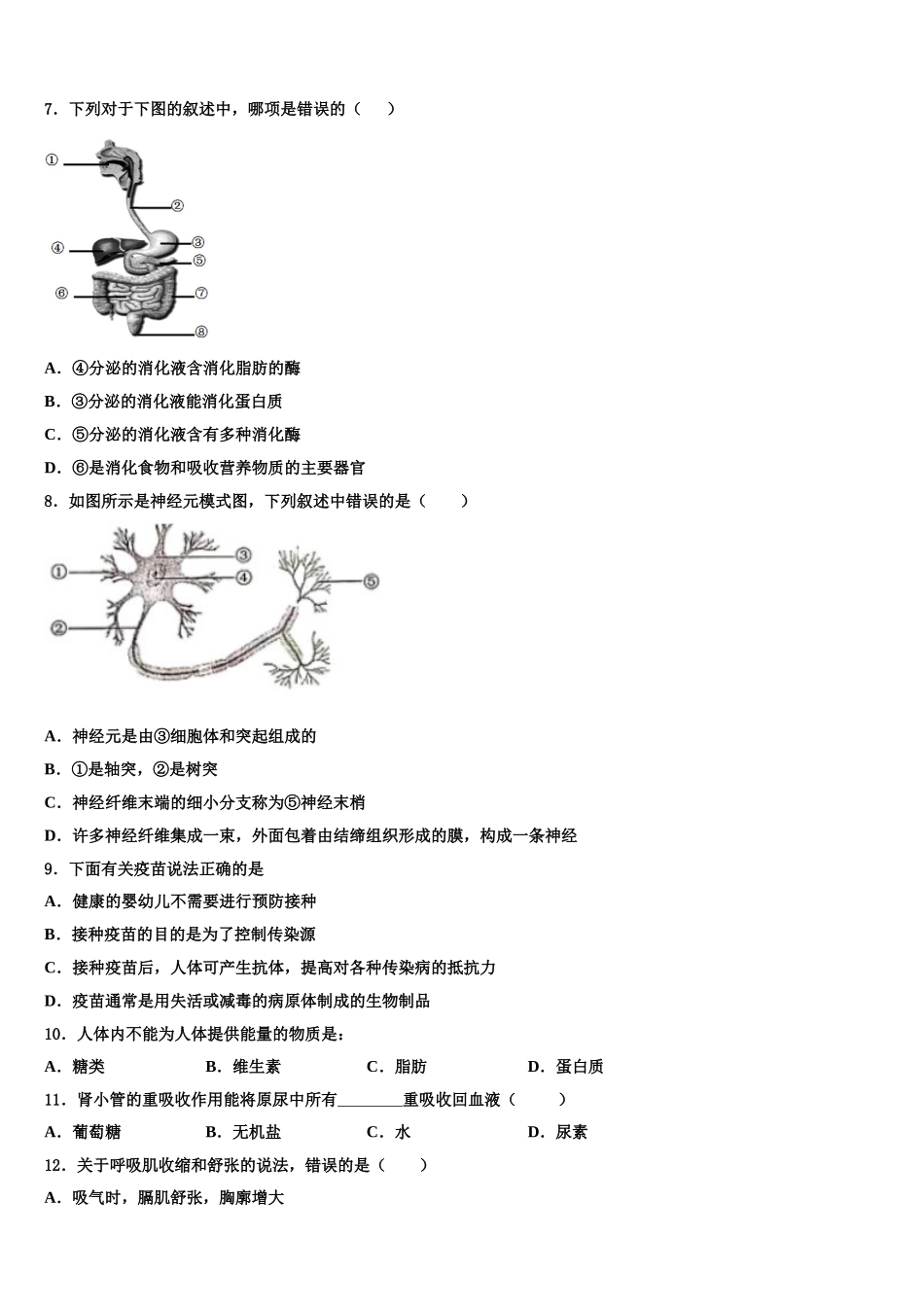 2024-2025学年河南省封丘市七年级生物第二学期期末经典模拟试题含解析_第2页