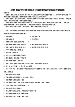 2024-2025学年河南省封丘市七年级生物第二学期期末经典模拟试题含解析