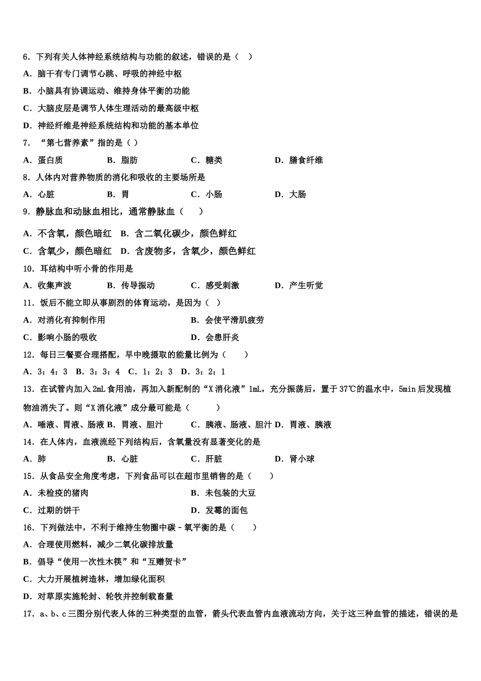 河南省南阳镇平县联考2025年七年级生物第二学期期末调研试题含解析_第2页