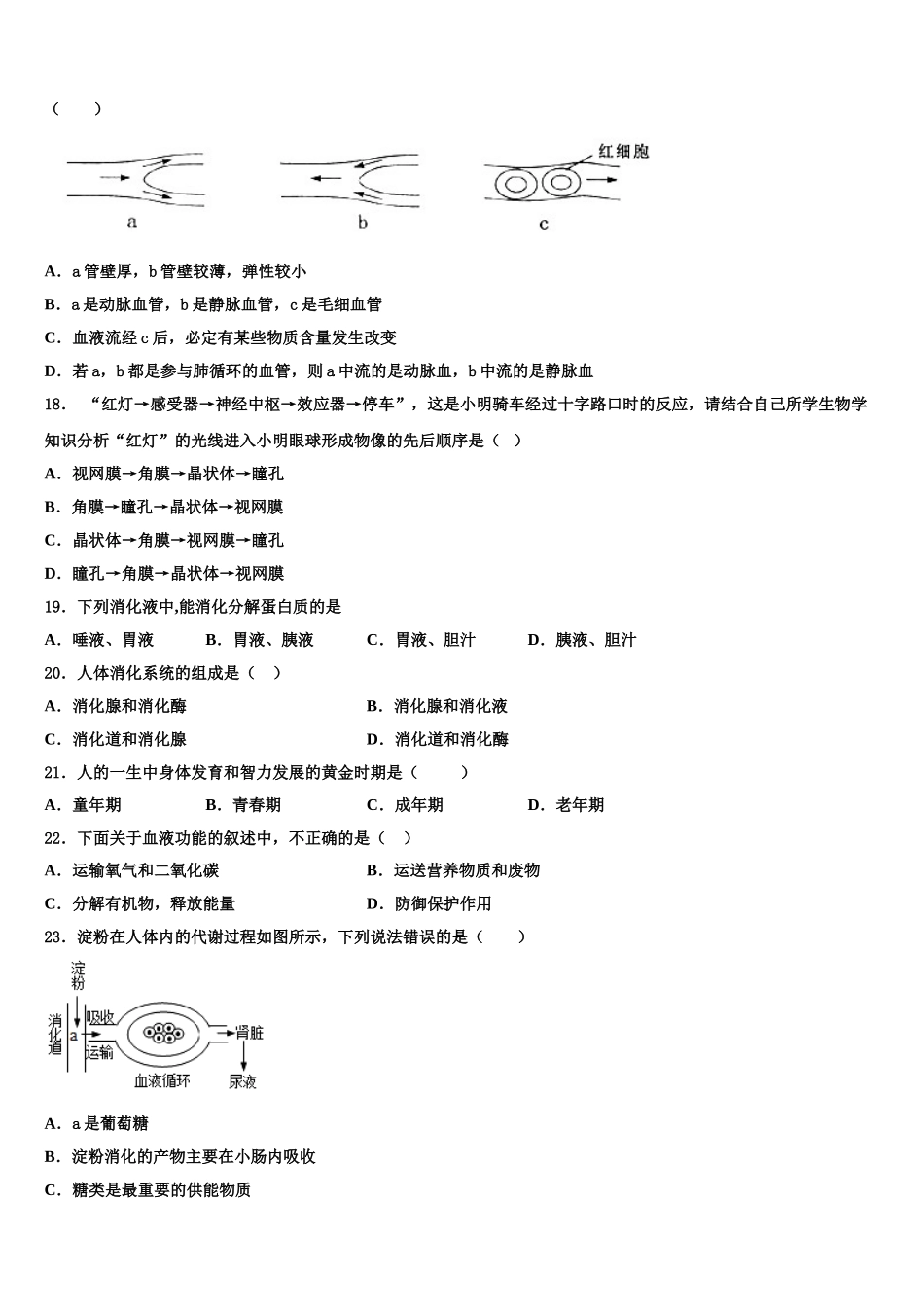 河南省南阳镇平县联考2025年七年级生物第二学期期末调研试题含解析_第3页