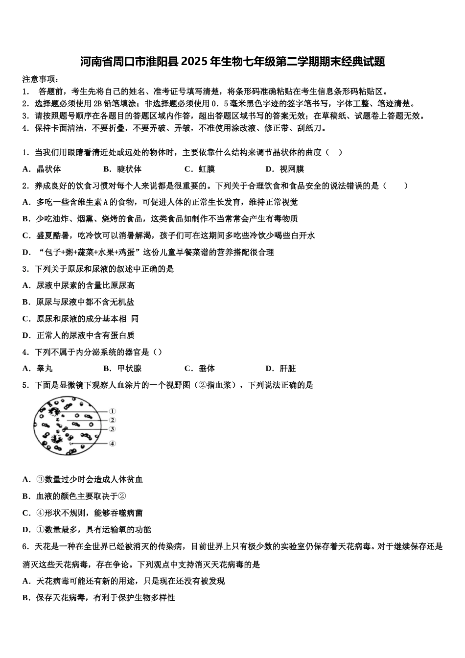 河南省周口市淮阳县2025年生物七年级第二学期期末经典试题含解析_第1页