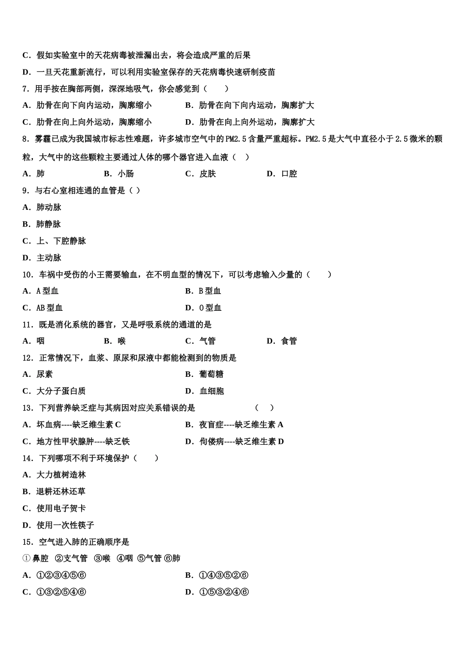 河南省周口市淮阳县2025年生物七年级第二学期期末经典试题含解析_第2页