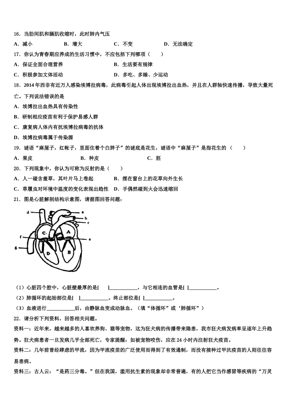 河南省周口市淮阳县2025年生物七年级第二学期期末经典试题含解析_第3页