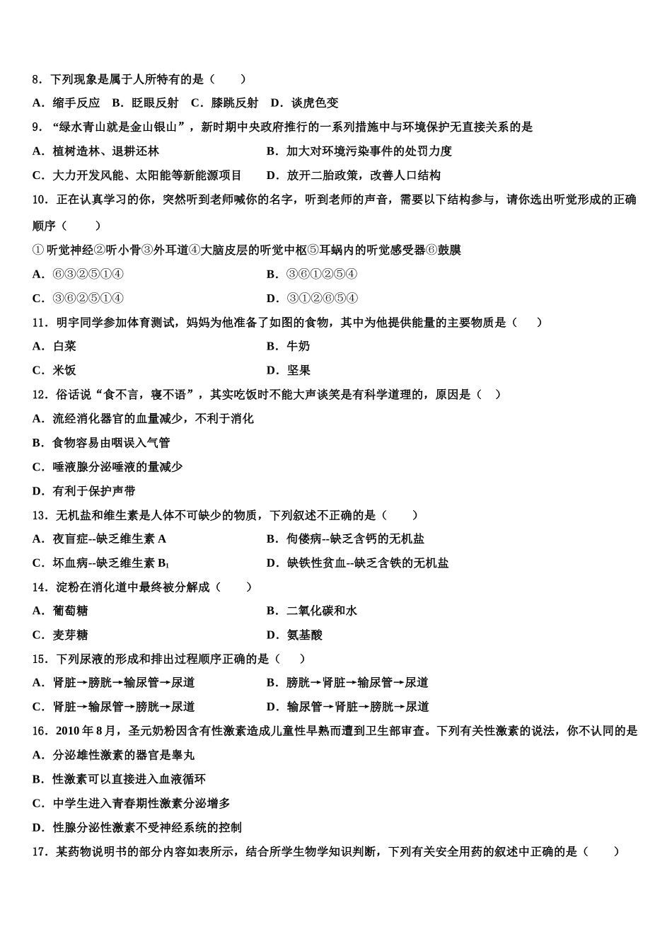 河南省安阳市安阳一中学2025年生物七年级第二学期期末调研模拟试题含解析_第2页