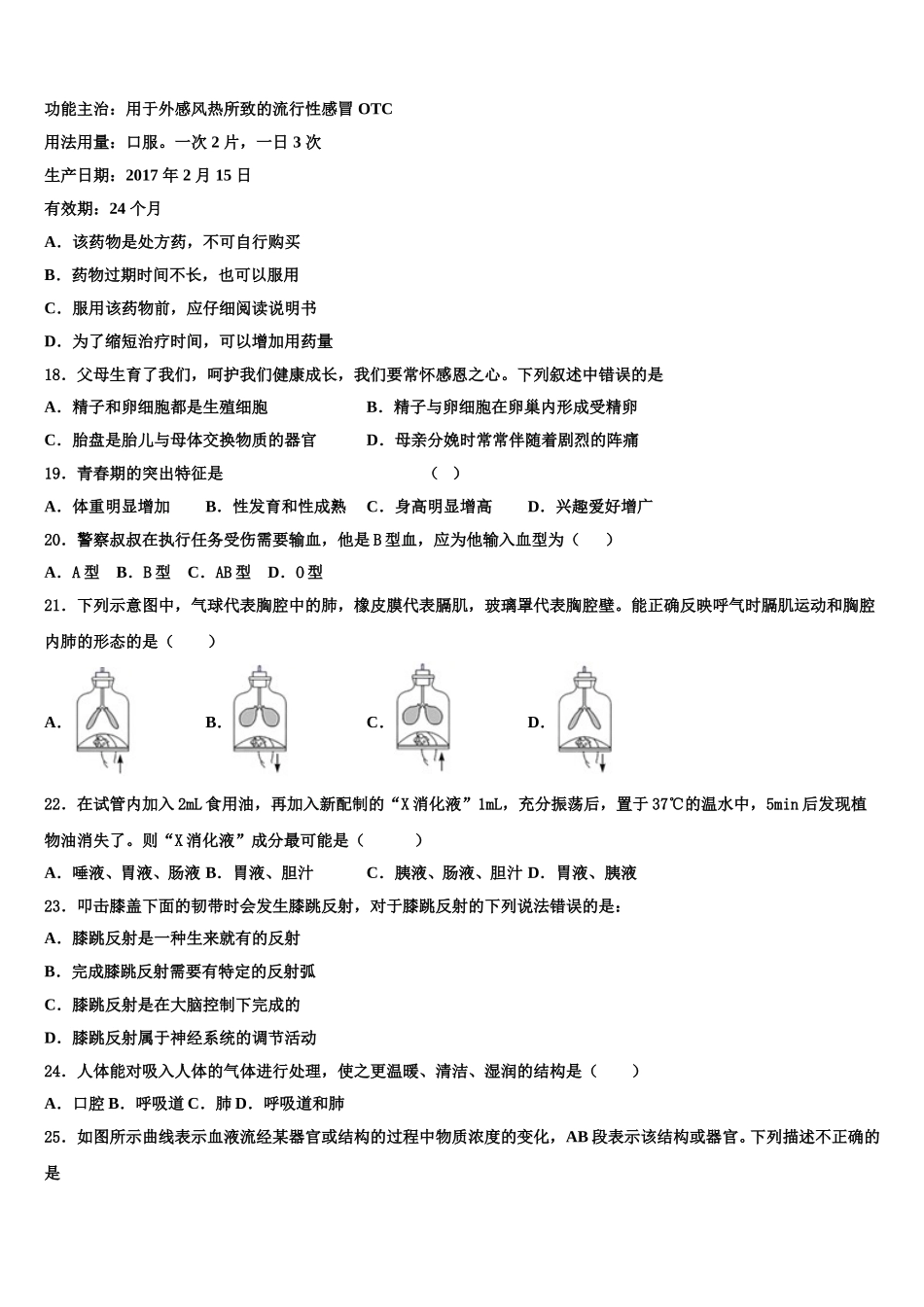 河南省安阳市安阳一中学2025年生物七年级第二学期期末调研模拟试题含解析_第3页