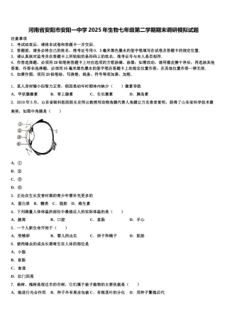 河南省安阳市安阳一中学2025年生物七年级第二学期期末调研模拟试题含解析