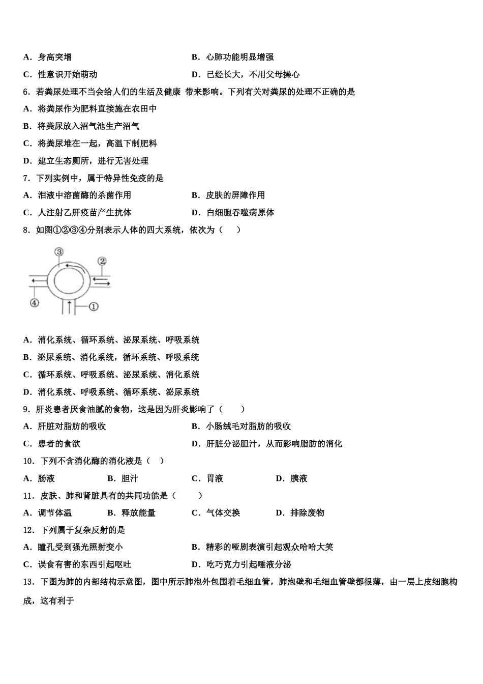 2025届河南省平顶山市宝丰县生物七下期末综合测试模拟试题含解析_第2页