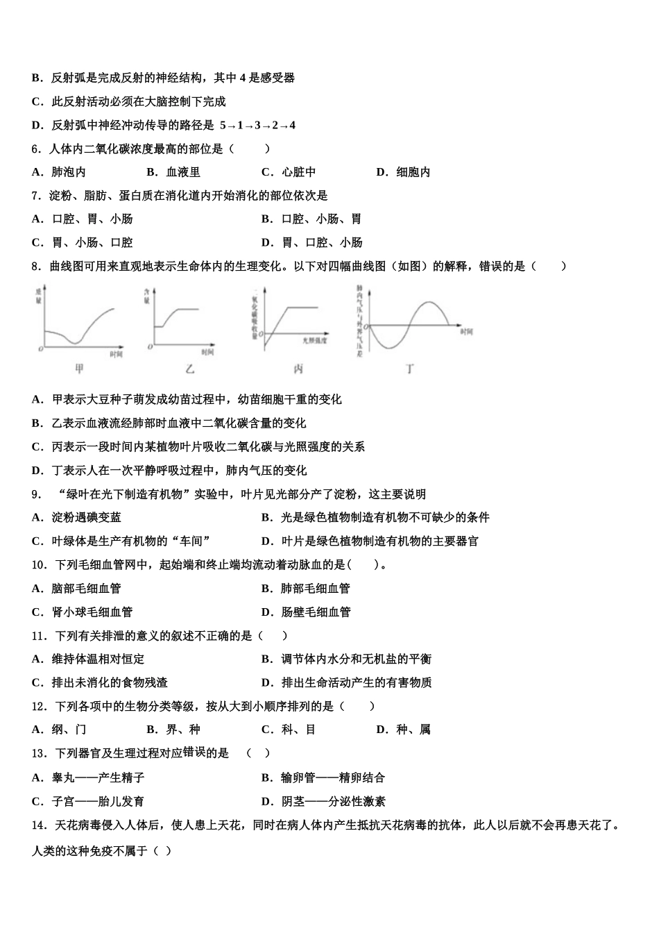 河南省周口市第一中学2025届生物七下期末联考模拟试题含解析_第2页