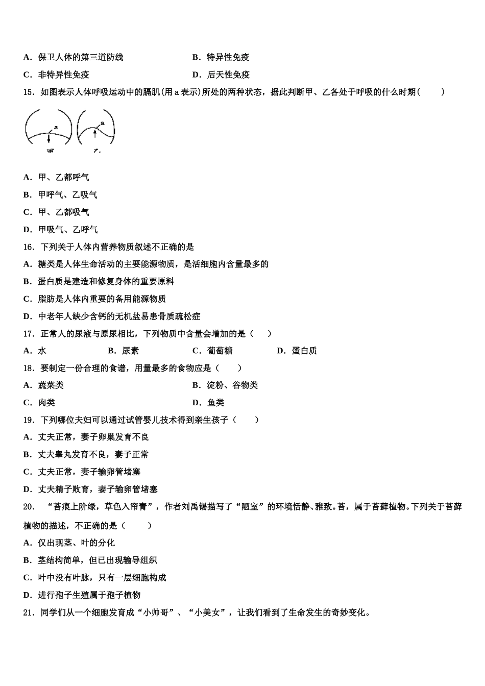 河南省周口市第一中学2025届生物七下期末联考模拟试题含解析_第3页