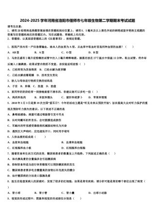 2024-2025学年河南省洛阳市偃师市七年级生物第二学期期末考试试题含解析