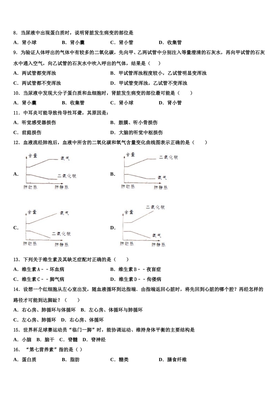 河南省师范大附属中学2025年七下生物期末学业质量监测试题含解析_第2页