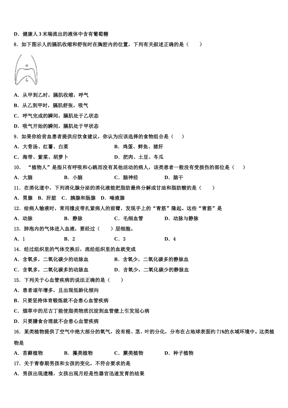 2025届河南省安阳市名校生物七下期末教学质量检测模拟试题含解析_第2页
