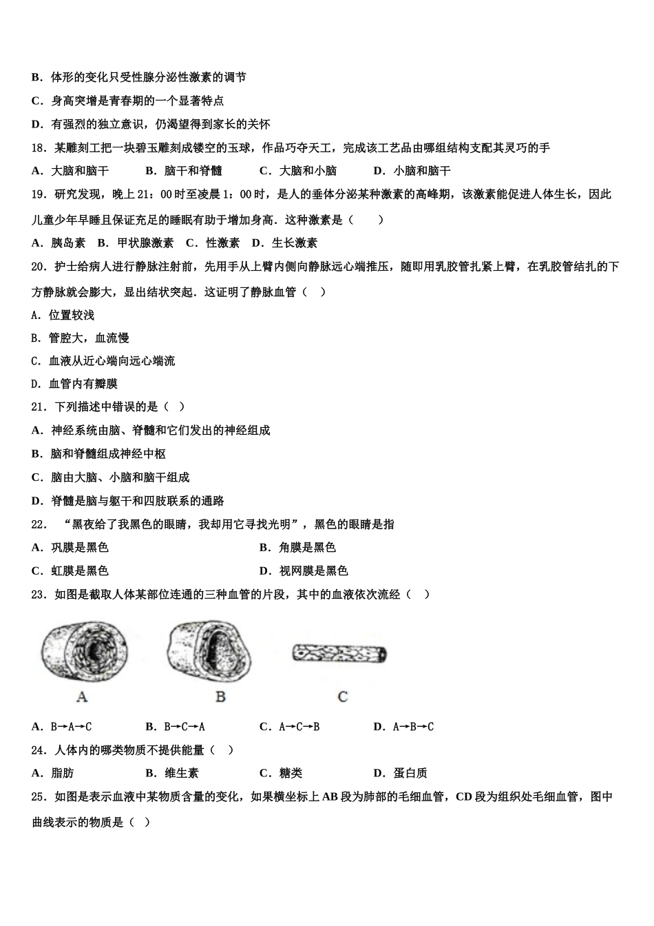 2025届河南省安阳市名校生物七下期末教学质量检测模拟试题含解析_第3页
