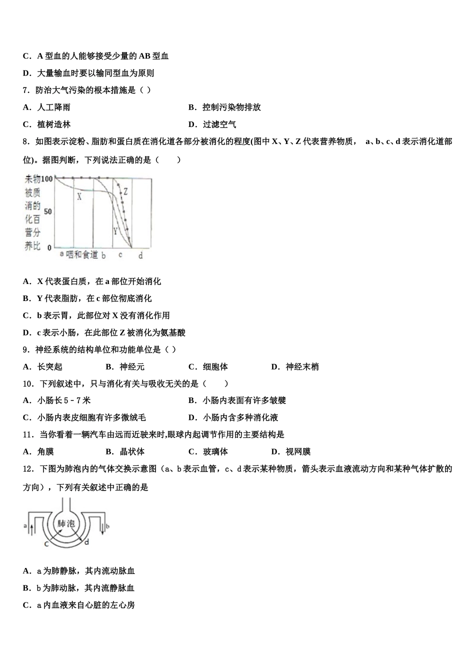 河南省汤阴县2025年生物七年级第二学期期末复习检测试题含解析_第2页