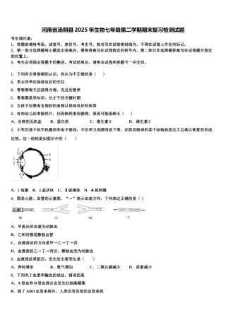 河南省汤阴县2025年生物七年级第二学期期末复习检测试题含解析