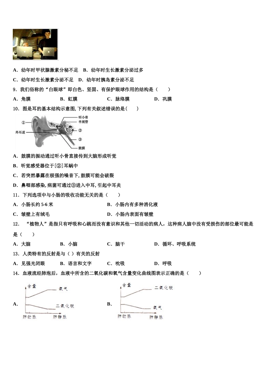 河南省许昌市襄城县2024-2025学年生物七年级第二学期期末联考试题含解析_第2页