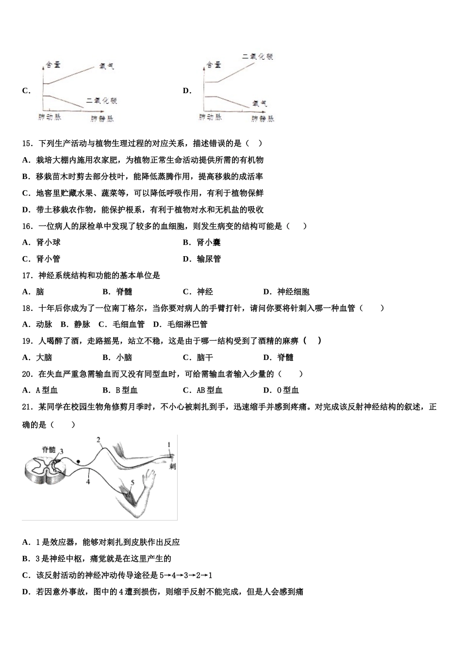 河南省许昌市襄城县2024-2025学年生物七年级第二学期期末联考试题含解析_第3页