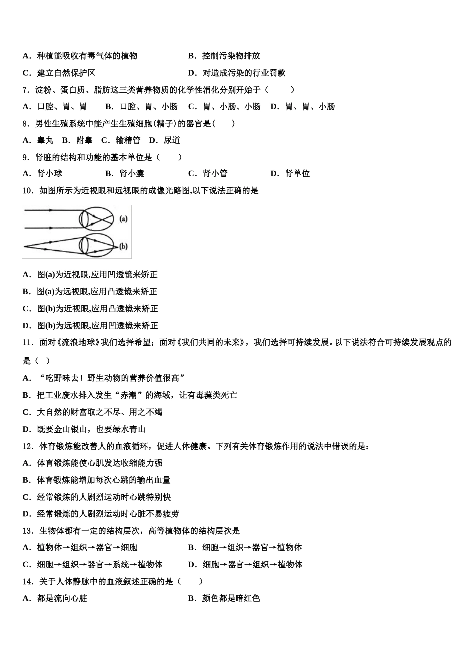 河南省漯河市召陵区2024-2025学年七下生物期末学业水平测试试题含解析_第2页