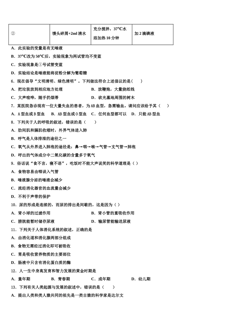 2024-2025学年河南省郑州市名校联考七年级生物第二学期期末检测模拟试题含解析_第2页