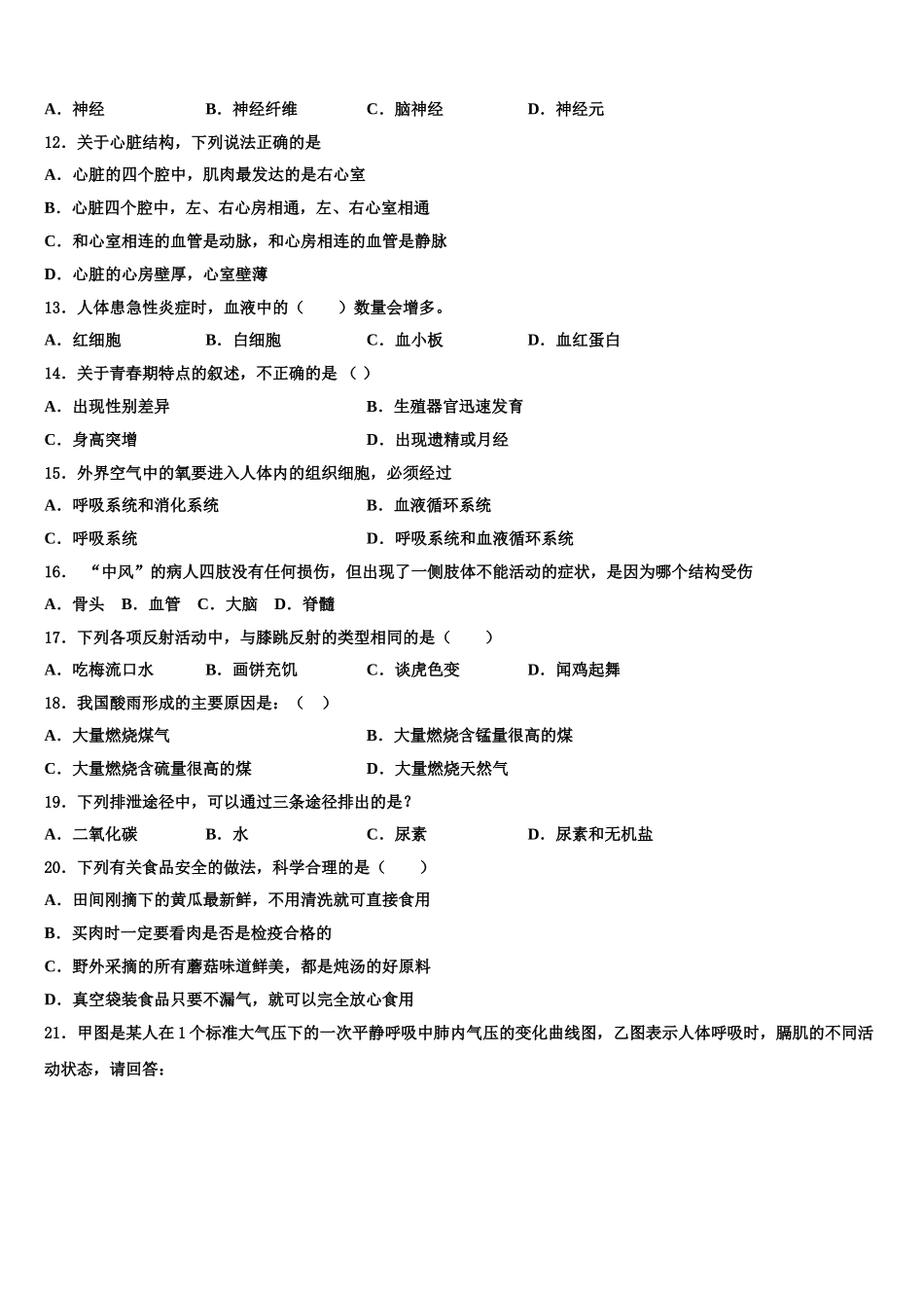 2025年河南省洛阳市生物七下期末质量跟踪监视试题含解析_第3页