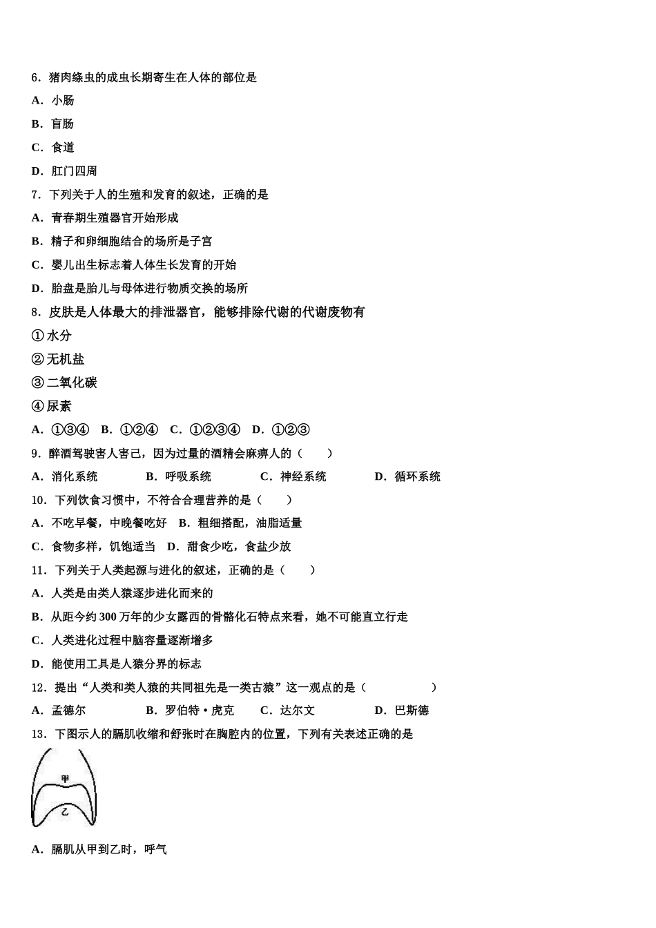 重庆市长寿区名校2025年七年级生物第二学期期末质量检测试题含解析_第2页