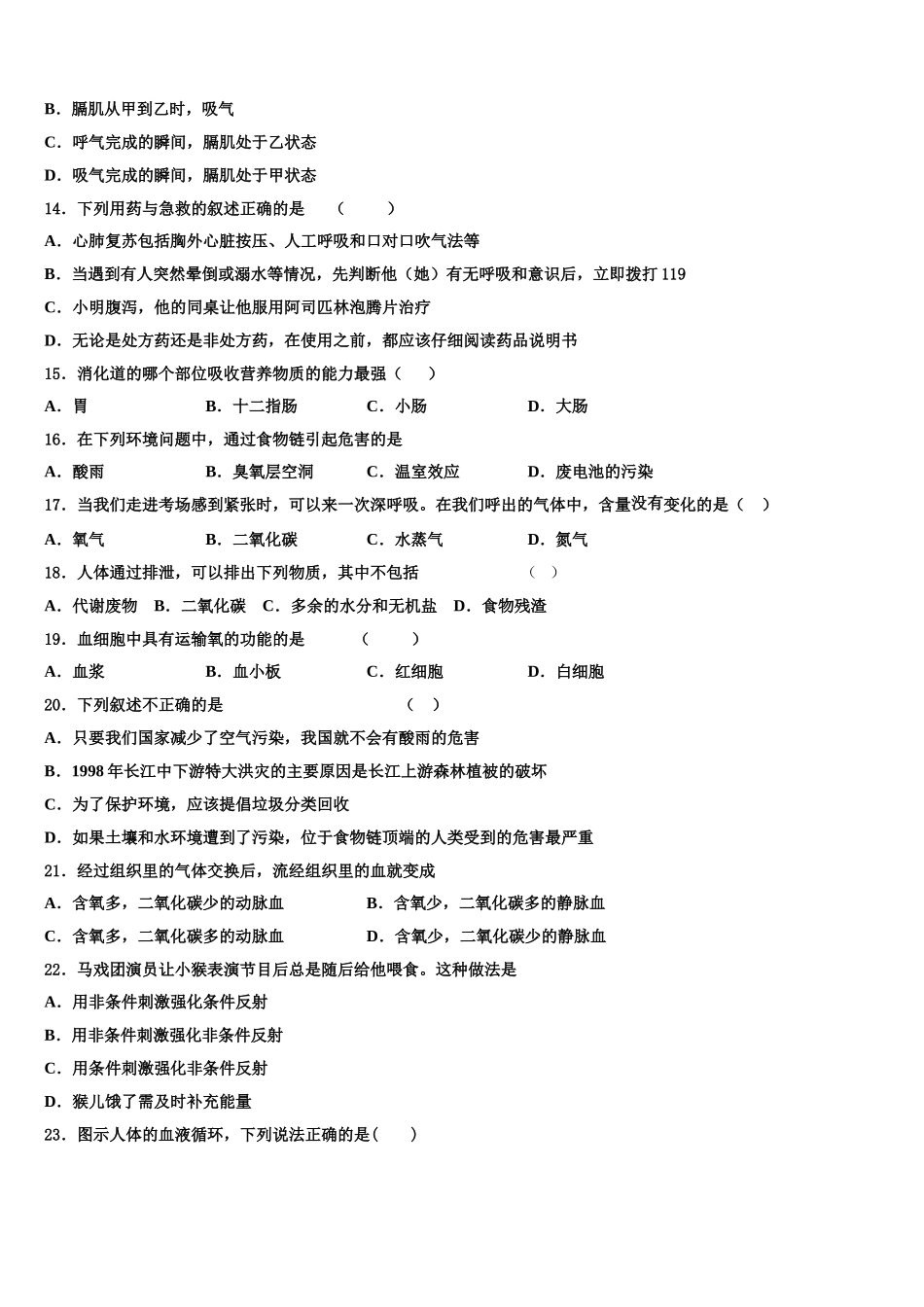 重庆市长寿区名校2025年七年级生物第二学期期末质量检测试题含解析_第3页