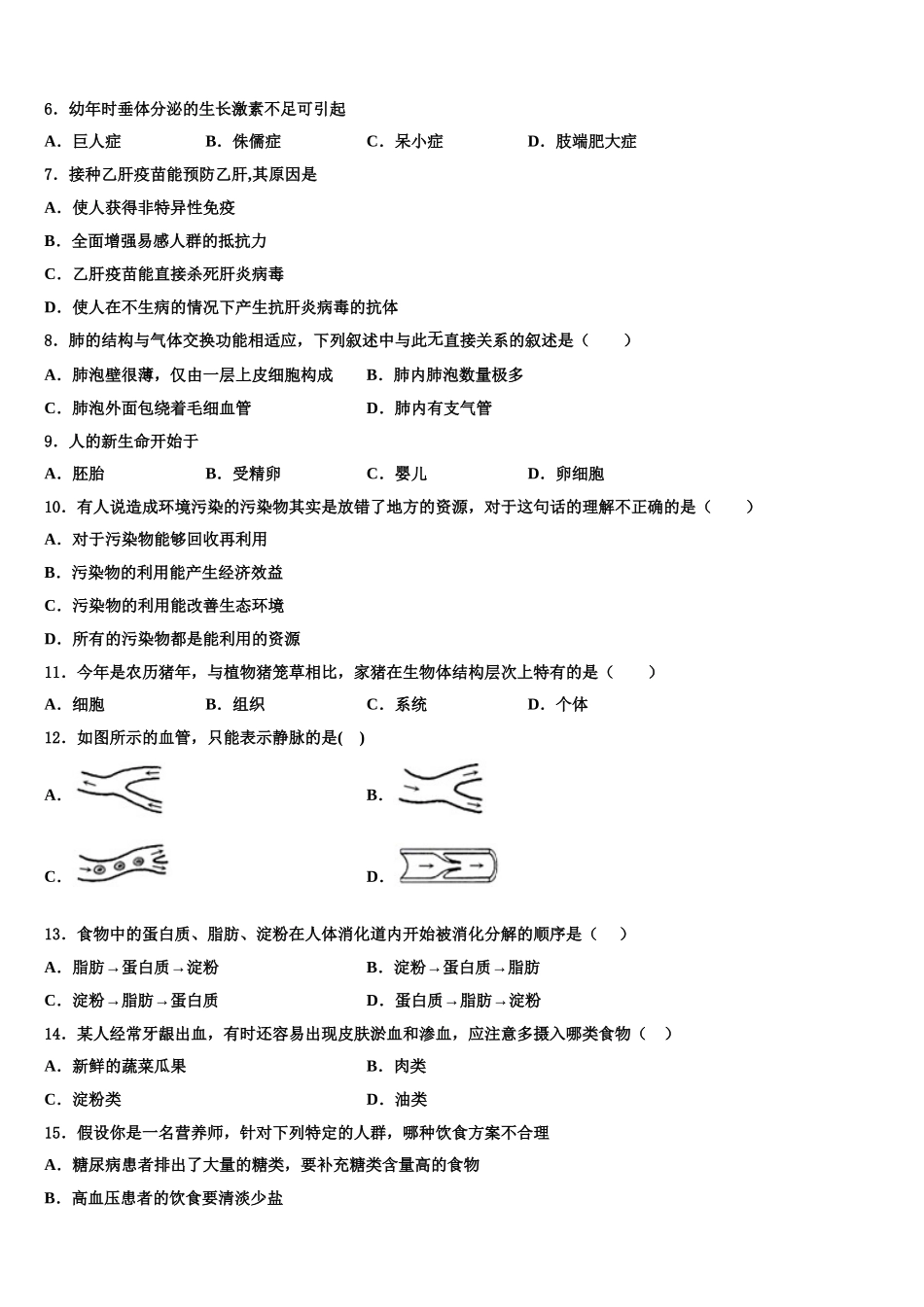 2024-2025学年重庆市巫山县七下生物期末教学质量检测模拟试题含解析_第2页