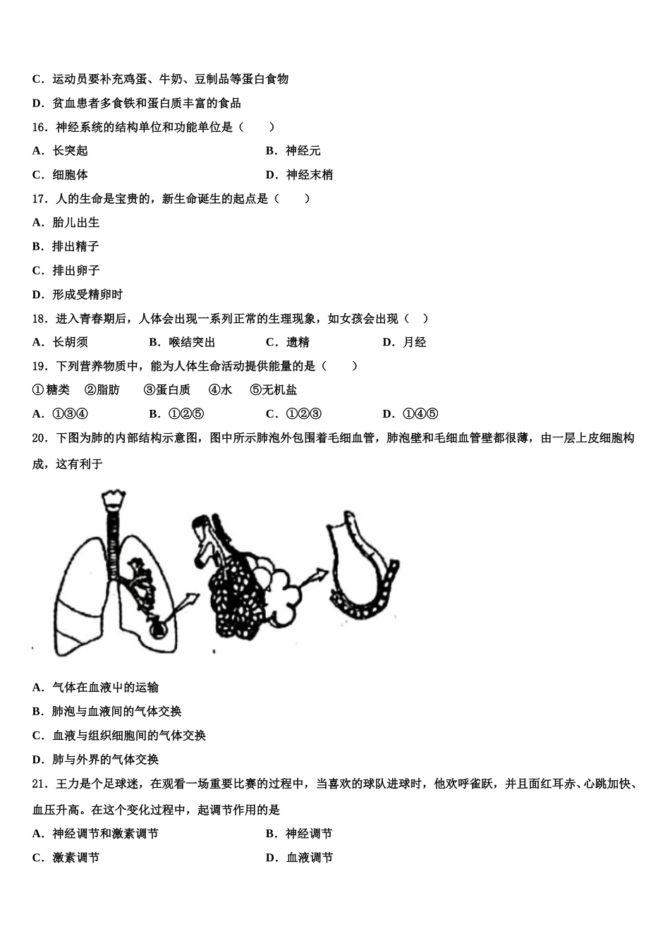 2024-2025学年重庆市巫山县七下生物期末教学质量检测模拟试题含解析_第3页