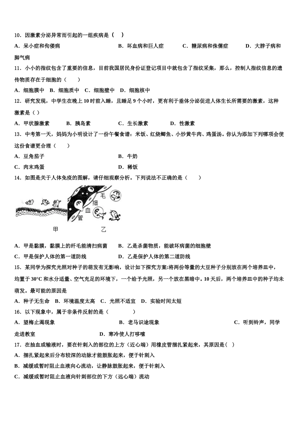 重庆市荣昌清流镇民族中学2025年七下生物期末调研模拟试题含解析_第2页