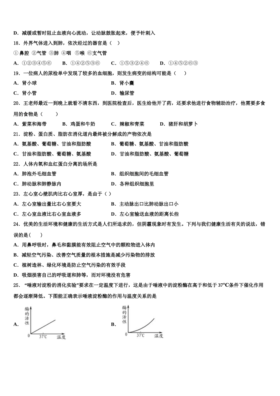 重庆市荣昌清流镇民族中学2025年七下生物期末调研模拟试题含解析_第3页