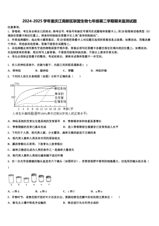 2024-2025学年重庆江南新区联盟生物七年级第二学期期末监测试题含解析