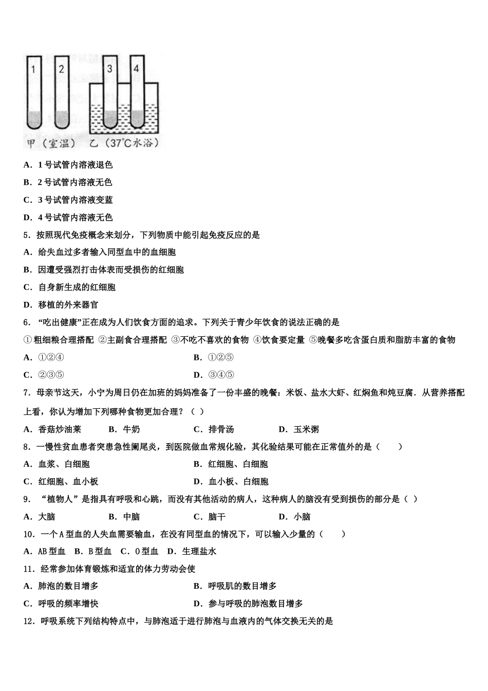 重庆市西南大附属中学2024-2025学年生物七下期末学业质量监测试题含解析_第2页