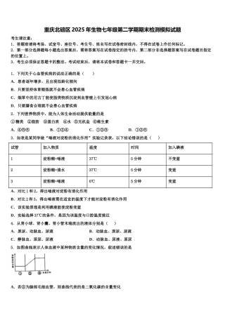 重庆北碚区2025年生物七年级第二学期期末检测模拟试题含解析