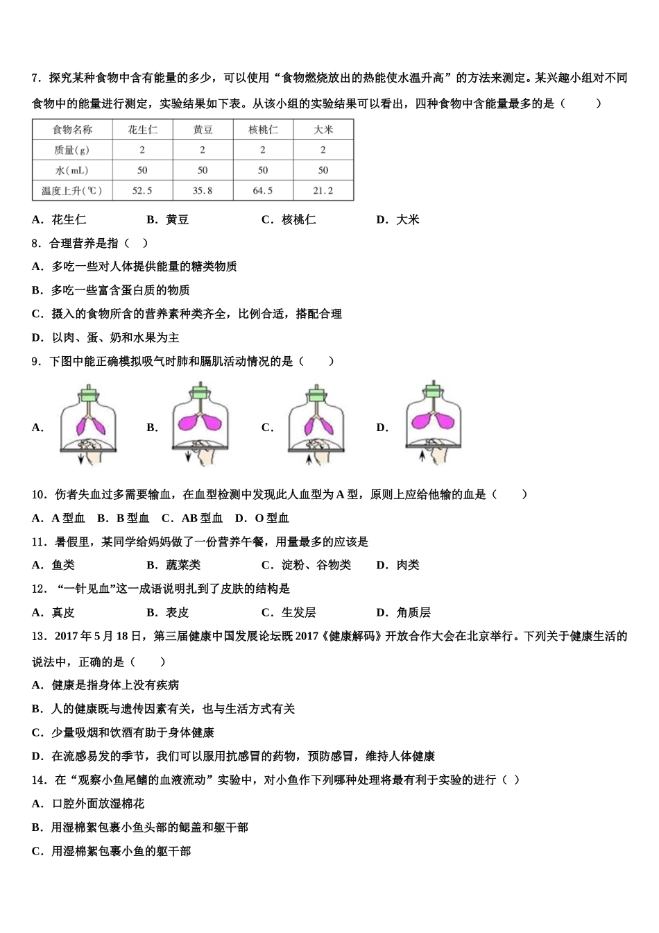 2024-2025学年重庆市南川区部分学校生物七年级第二学期期末学业质量监测模拟试题含解析_第2页