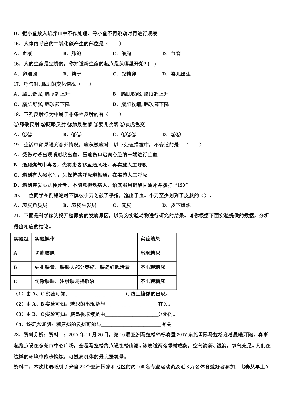 2024-2025学年重庆市南川区部分学校生物七年级第二学期期末学业质量监测模拟试题含解析_第3页