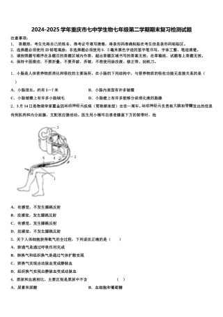 2024-2025学年重庆市七中学生物七年级第二学期期末复习检测试题含解析