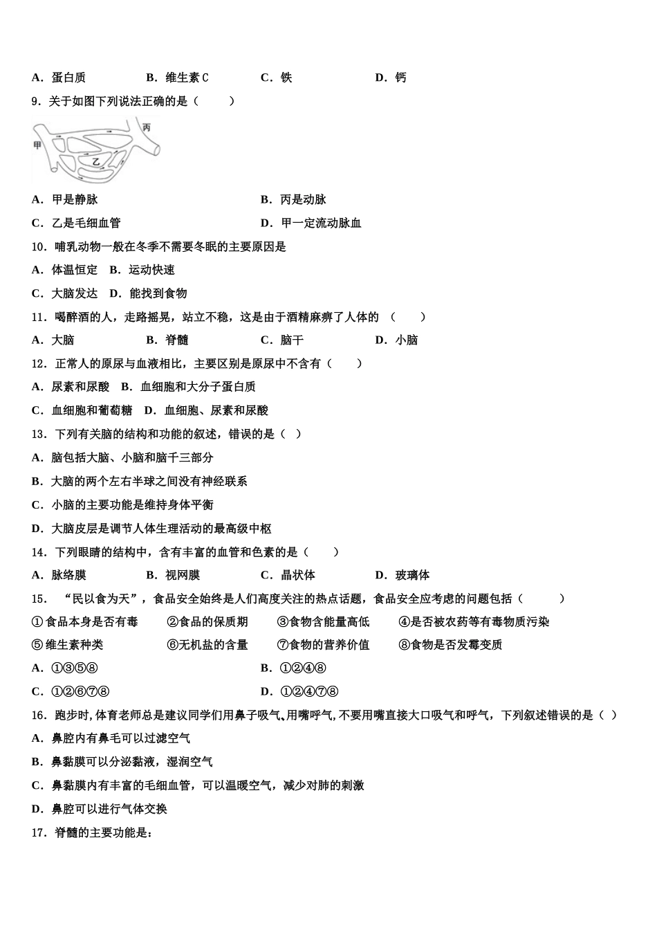 重庆市外国语学校2024-2025学年七年级生物第二学期期末联考模拟试题含解析_第2页