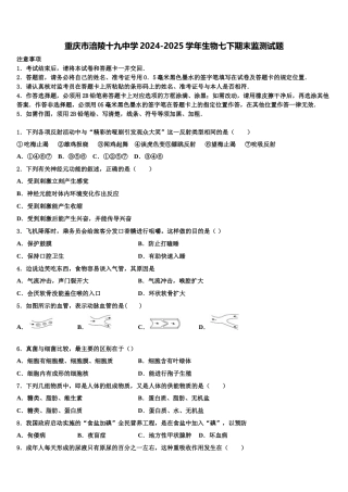 重庆市涪陵十九中学2024-2025学年生物七下期末监测试题含解析