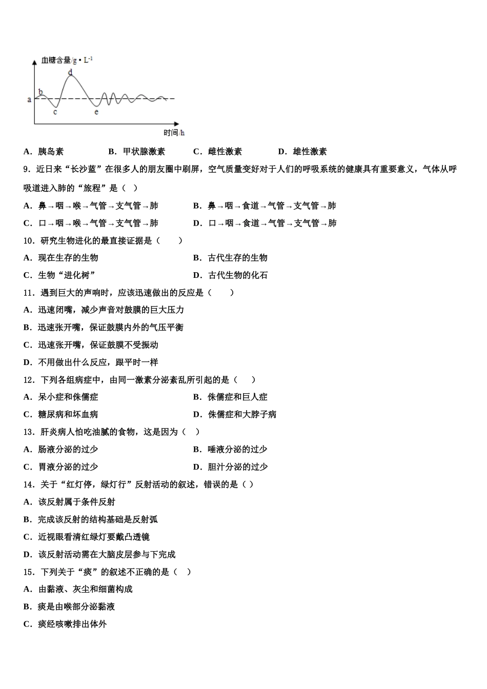 2025年重庆市江北区新区联盟七年级生物第二学期期末联考试题含解析_第2页