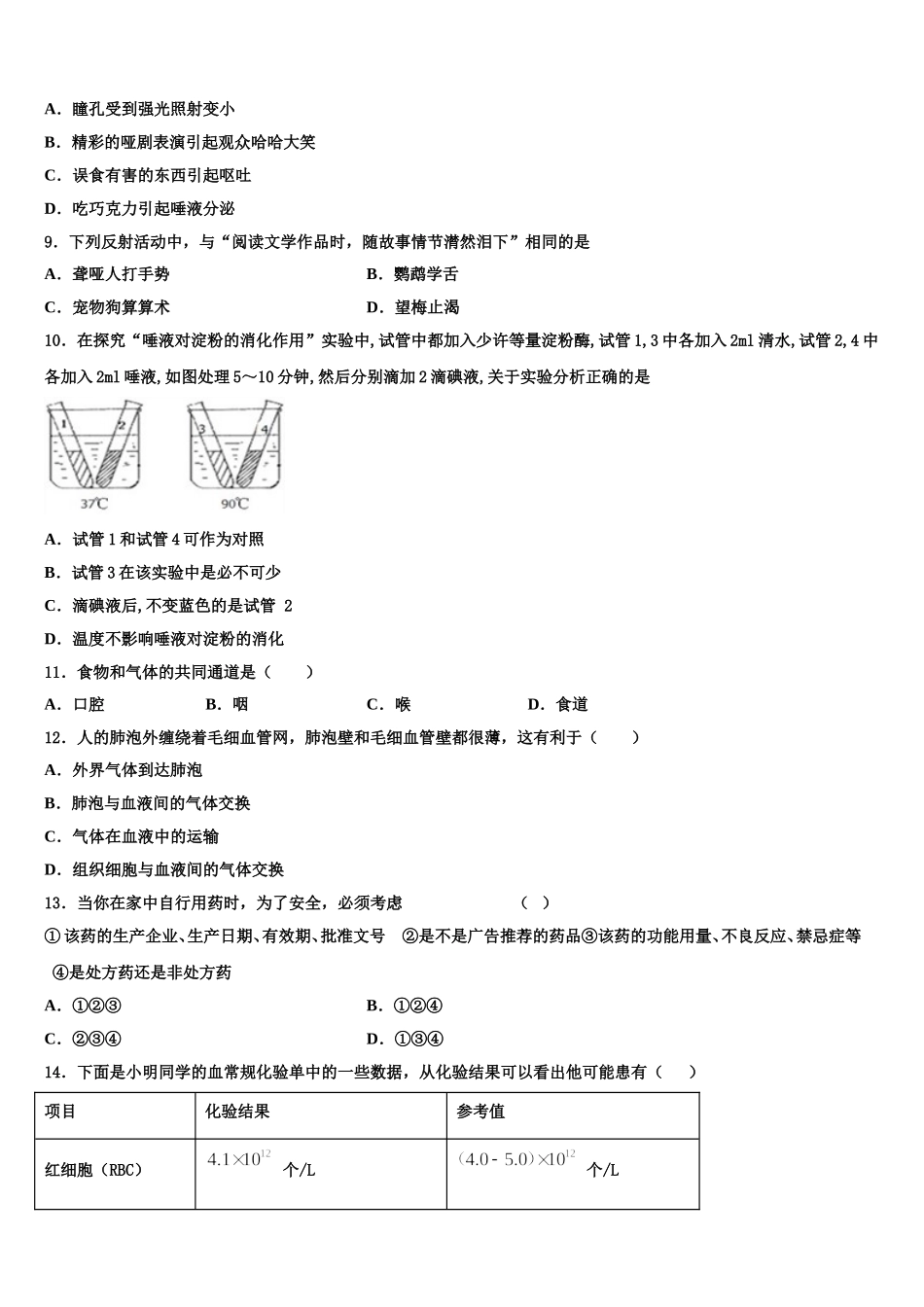 2025届重庆市合川区太和中学生物七下期末质量检测模拟试题含解析_第2页