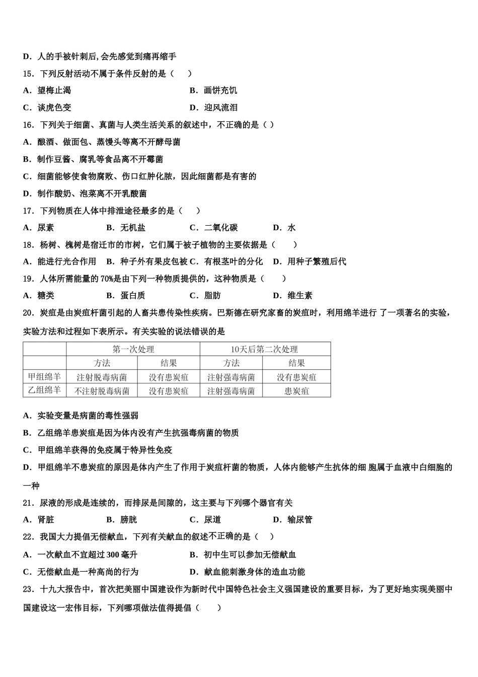 2024-2025学年芜湖无为县联考七年级生物第二学期期末考试试题含解析_第3页