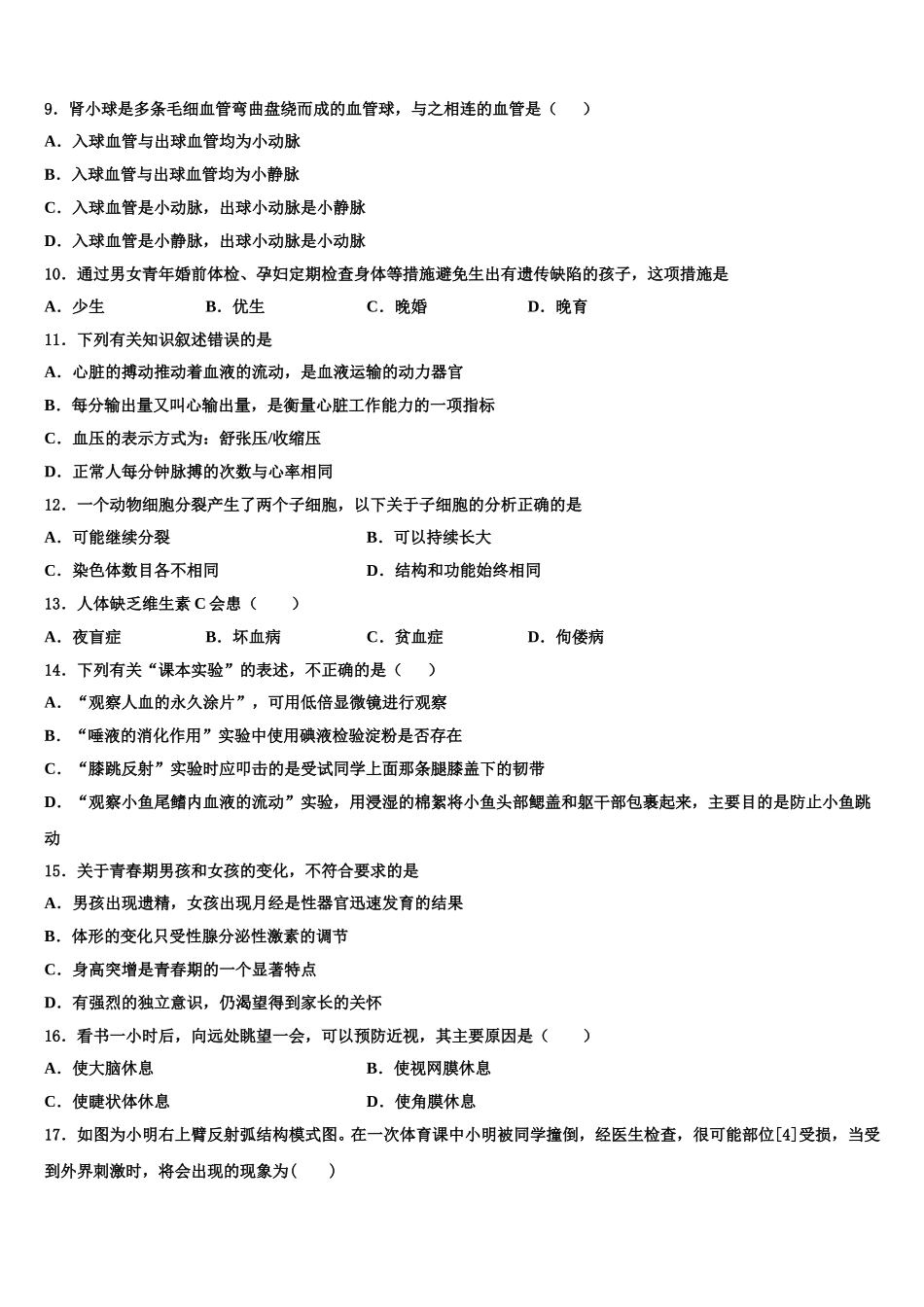 重庆市彭水第一中学2025届七下生物期末学业质量监测模拟试题含解析_第2页