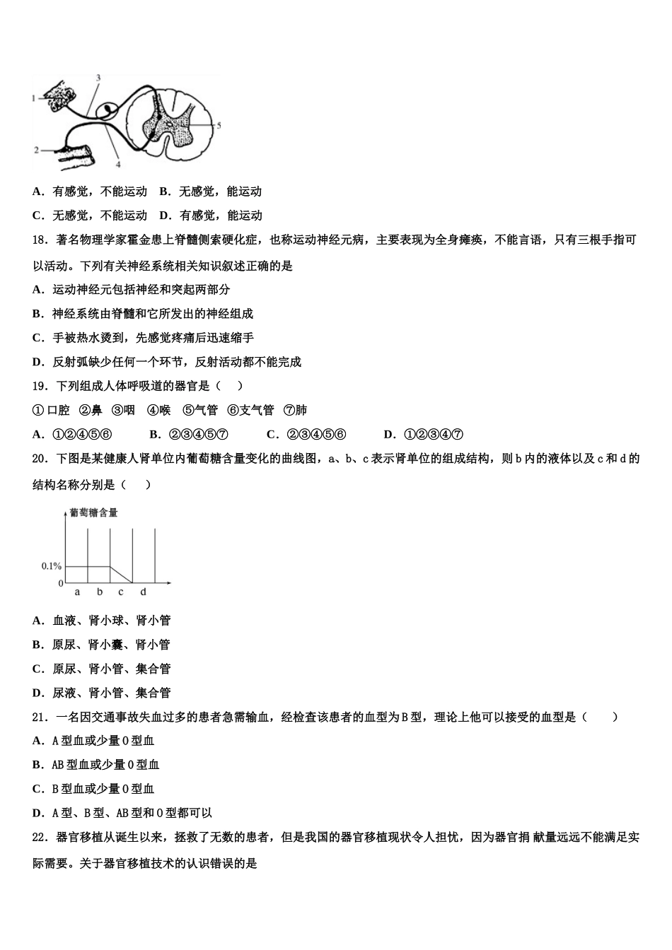 重庆市彭水第一中学2025届七下生物期末学业质量监测模拟试题含解析_第3页