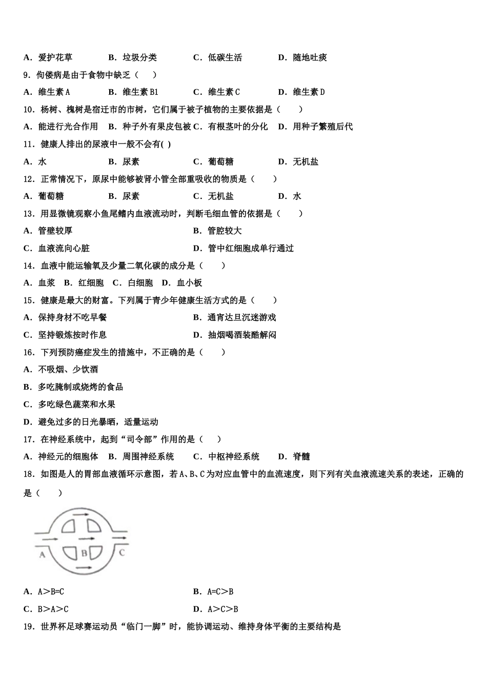 2024-2025学年重庆市鲁能巴蜀中学生物七下期末教学质量检测试题含解析_第2页