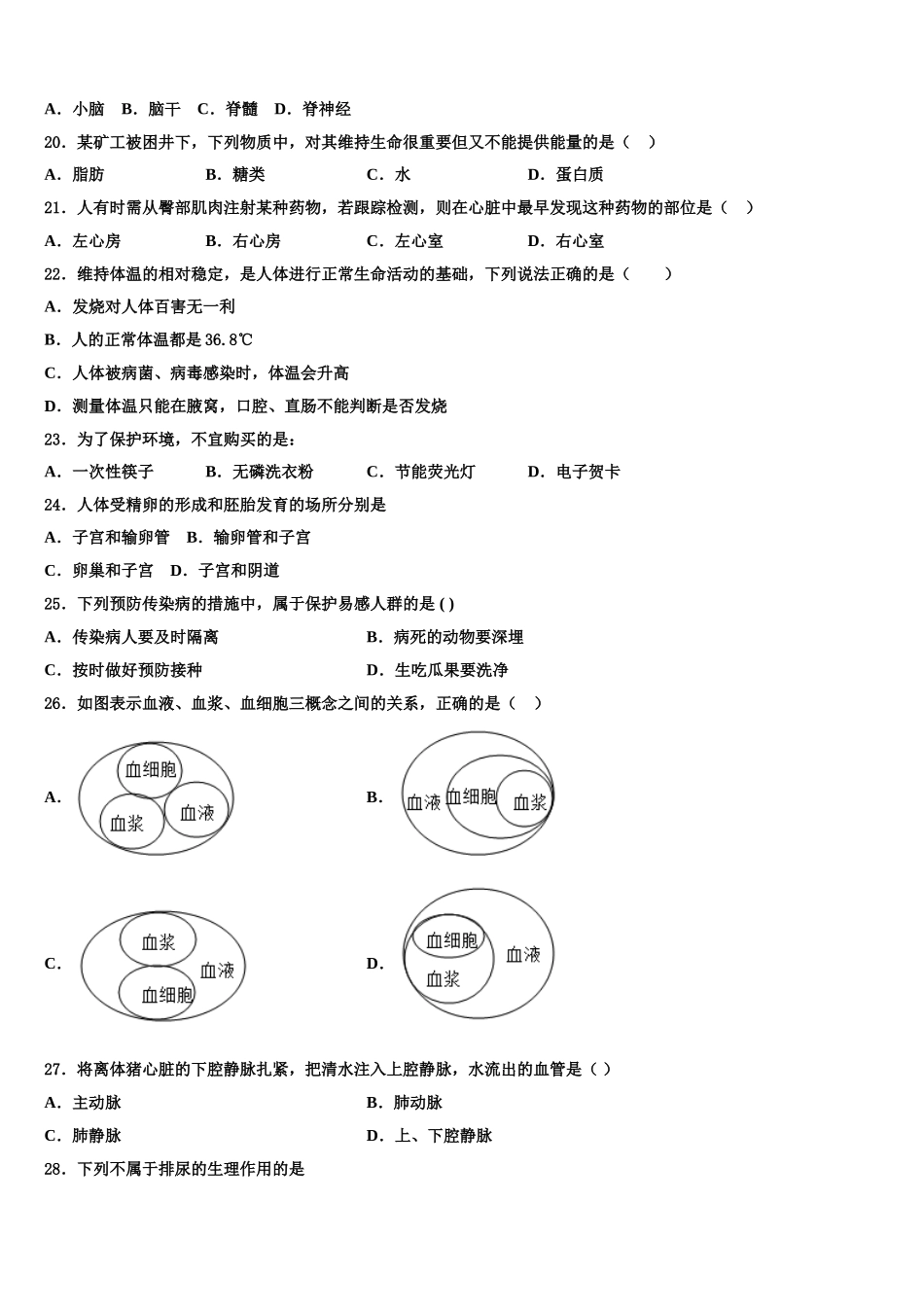 2024-2025学年重庆市鲁能巴蜀中学生物七下期末教学质量检测试题含解析_第3页